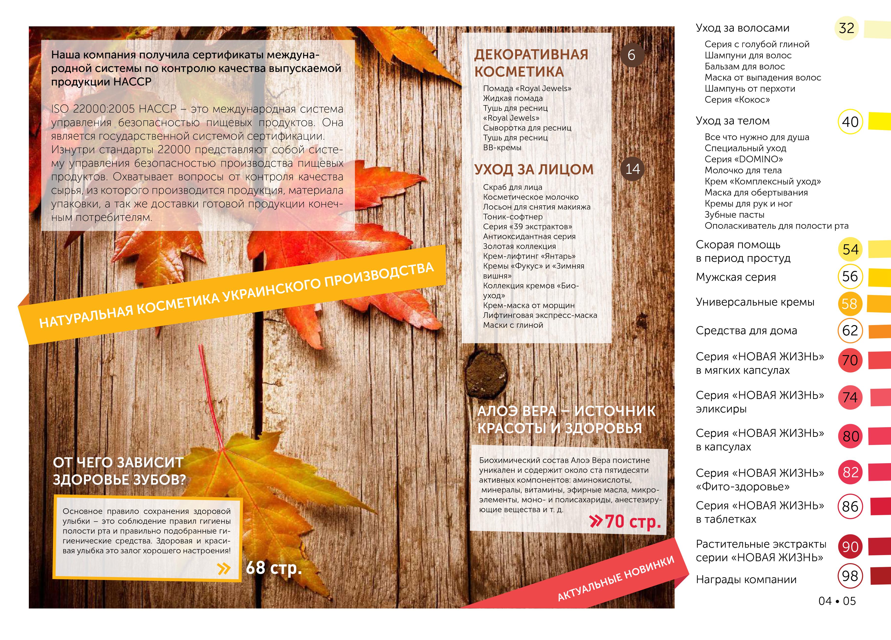 Новая Жизнь Каталог №16