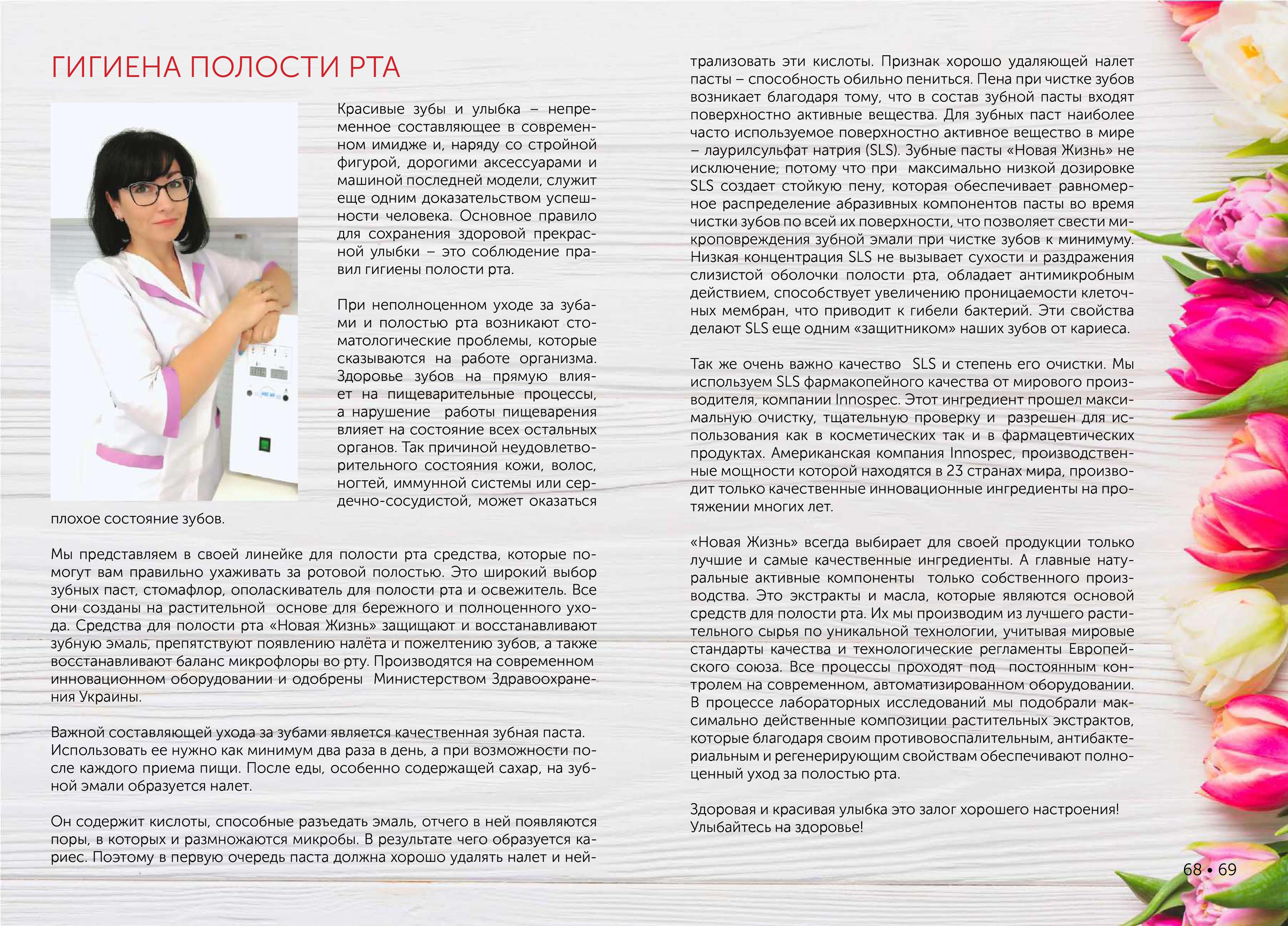 Новая Жизнь Каталог №16