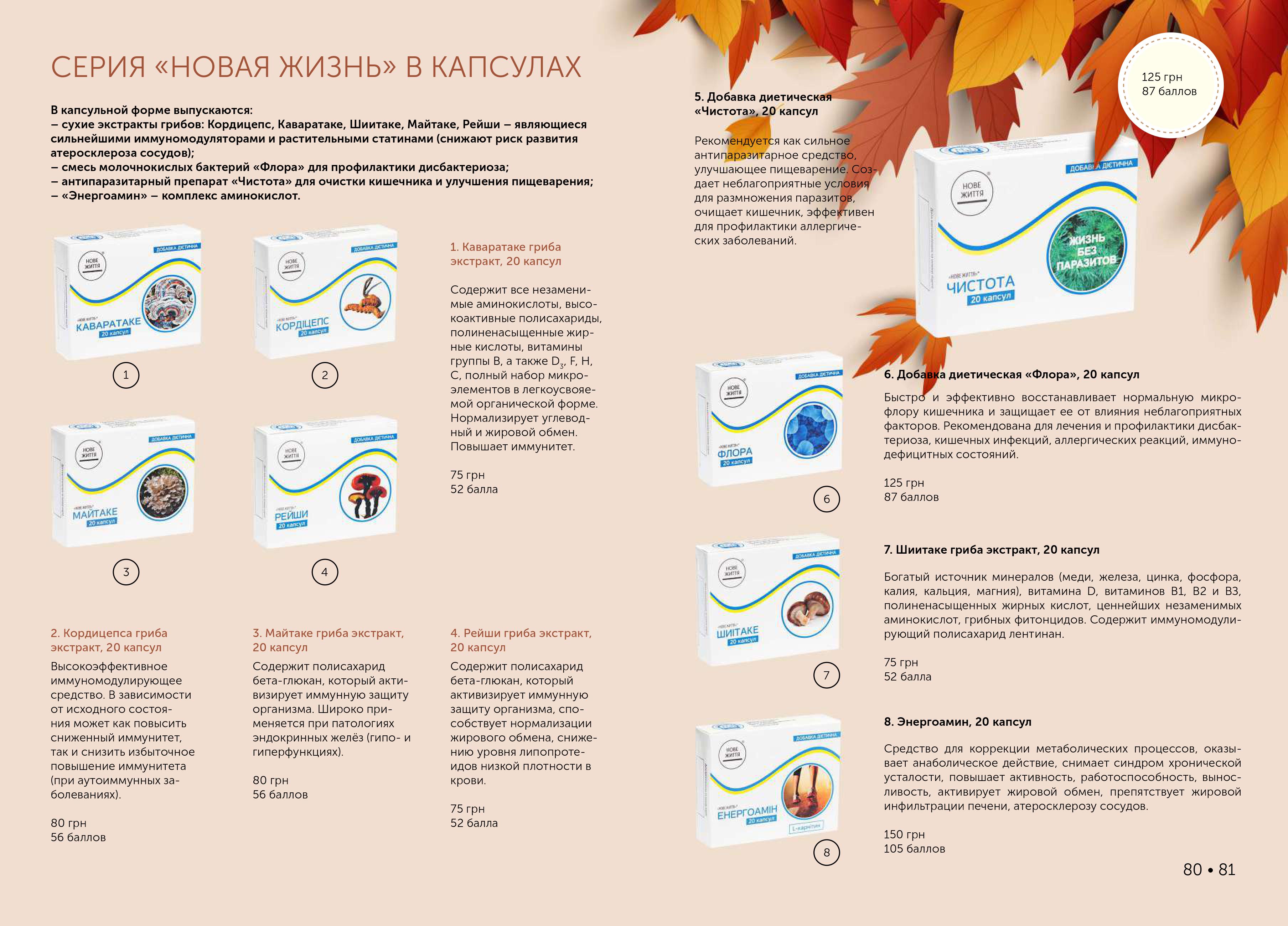 Новая Жизнь Каталог №16