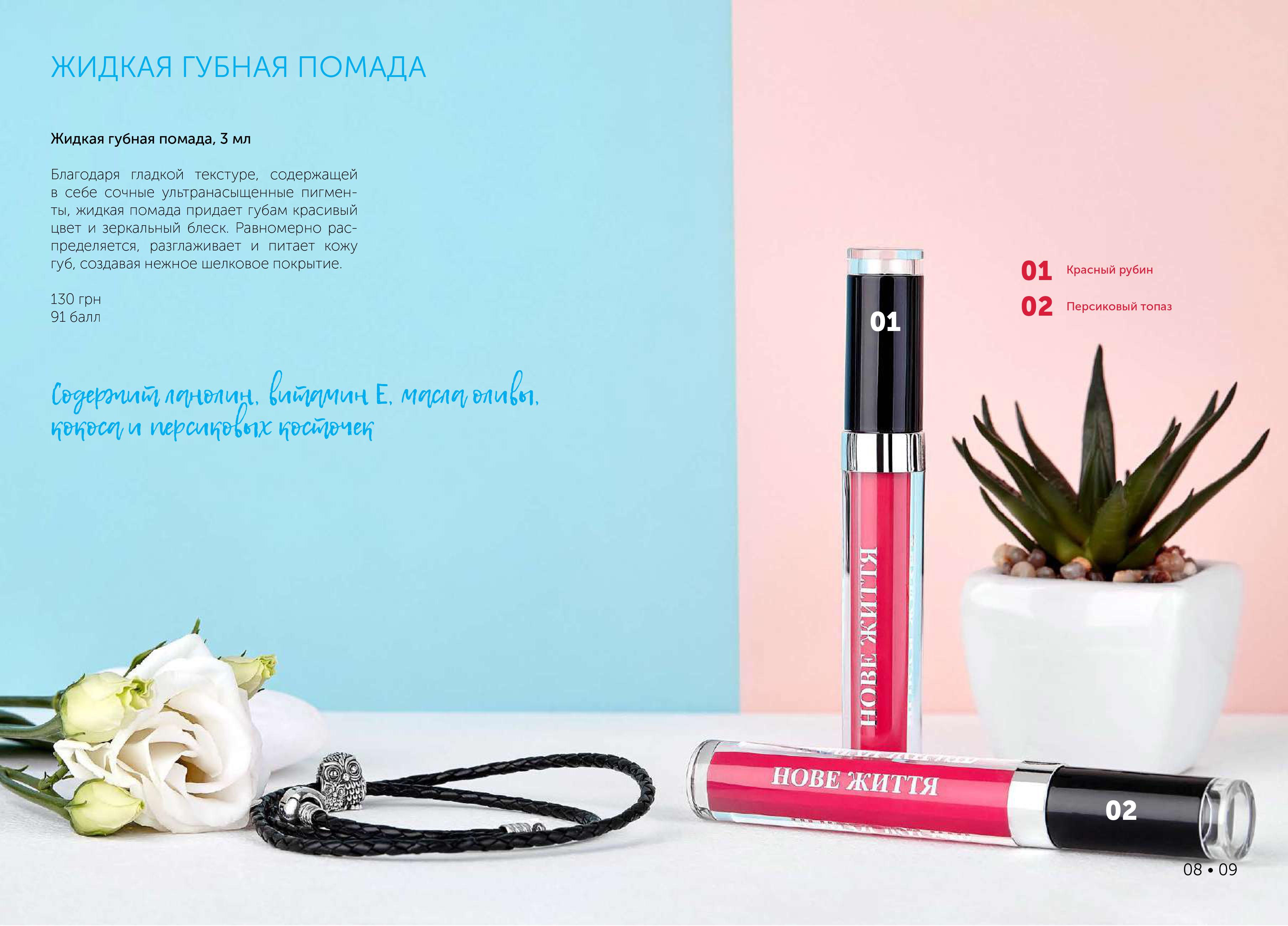 Новая Жизнь Каталог №16