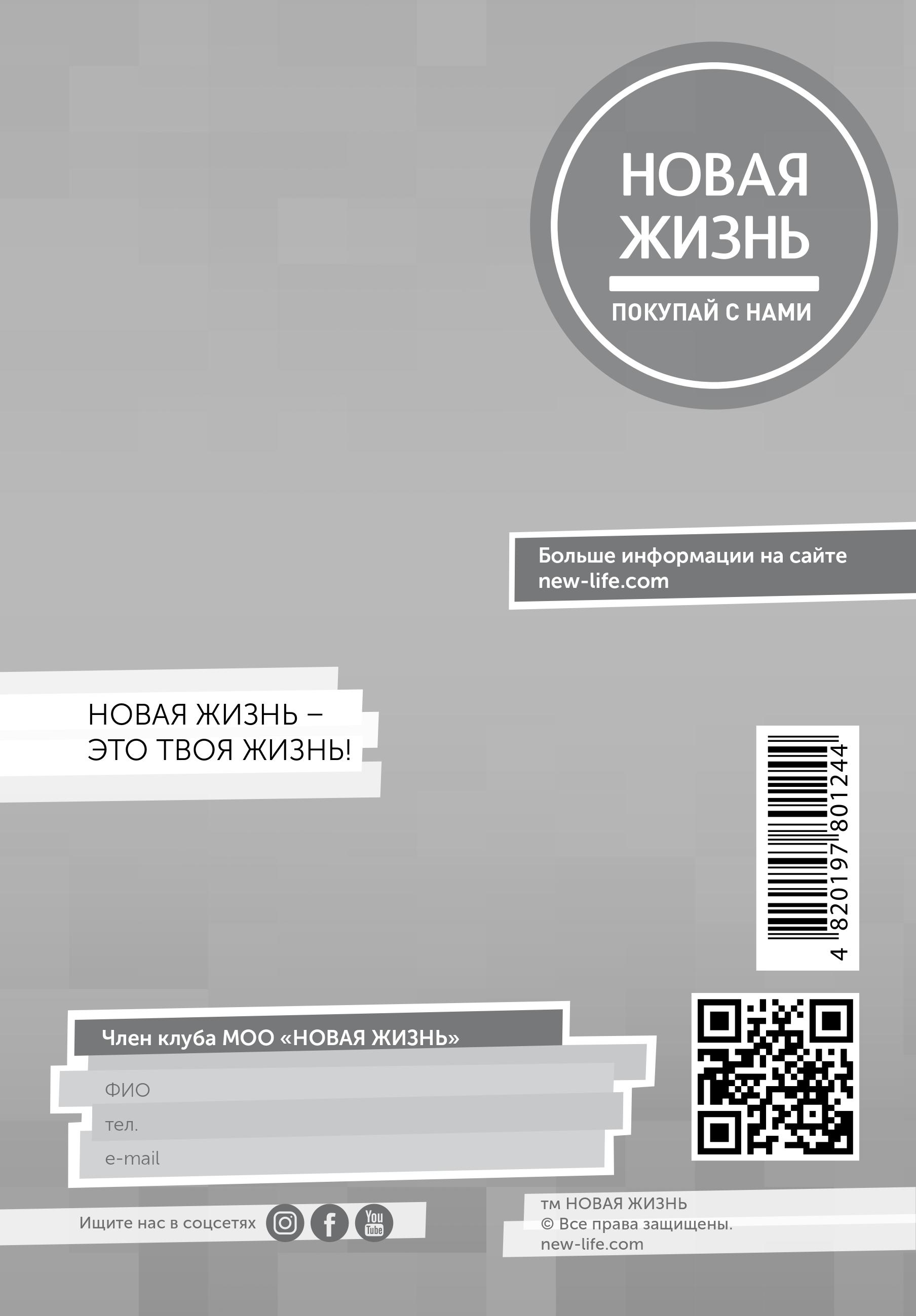 Новая Жизнь Каталог №16